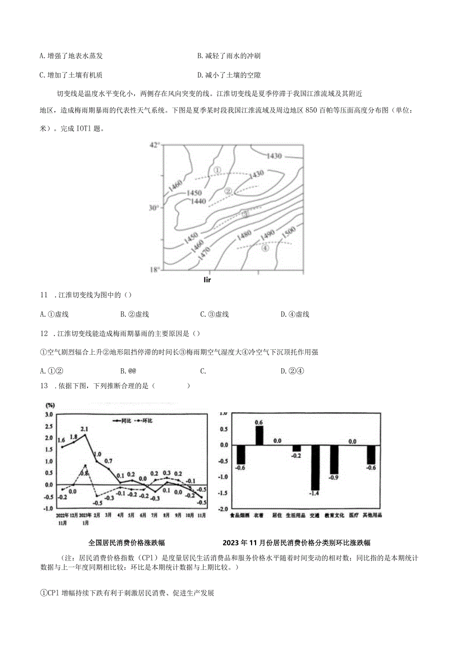 成都石室中学高2024届上学期期末考试.docx_第3页