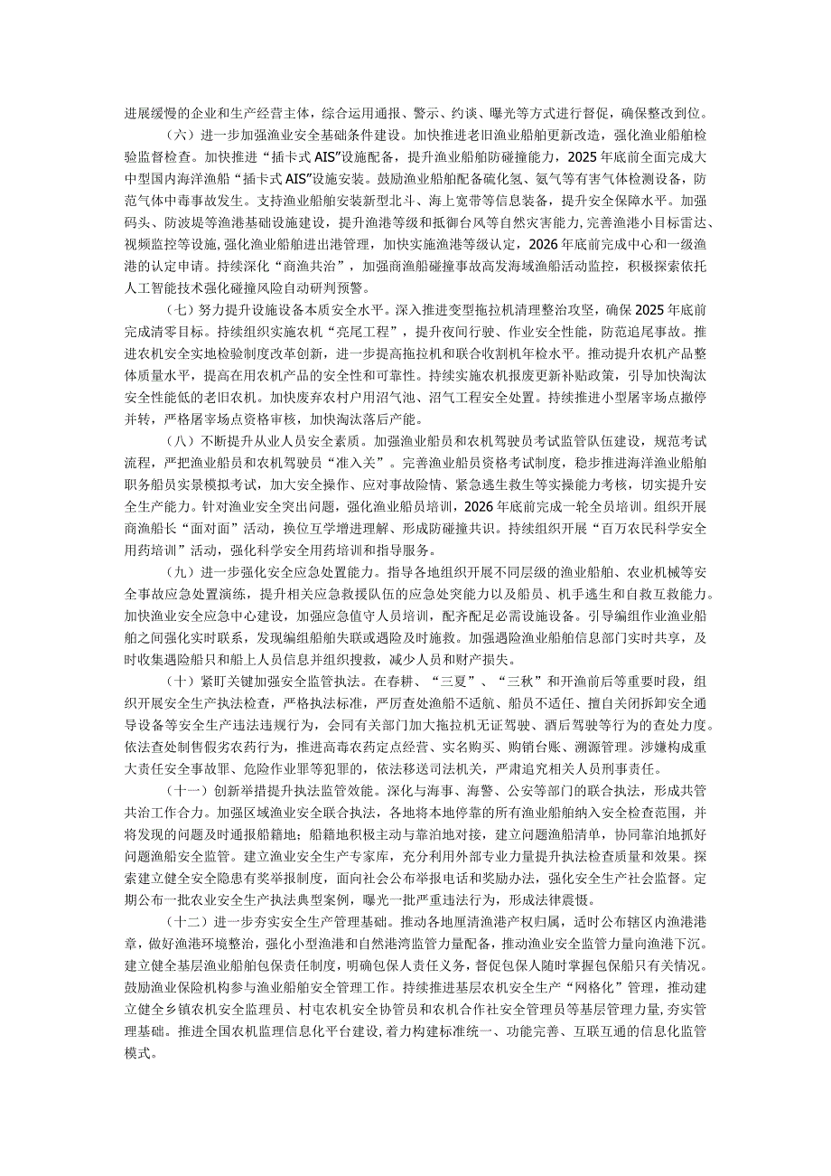 农业农村系统安全生产治本攻坚三年行动方案（2024-2026年）.docx_第2页