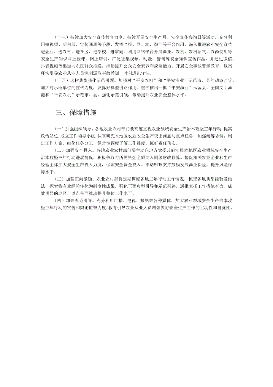 农业农村系统安全生产治本攻坚三年行动方案（2024-2026年）.docx_第3页