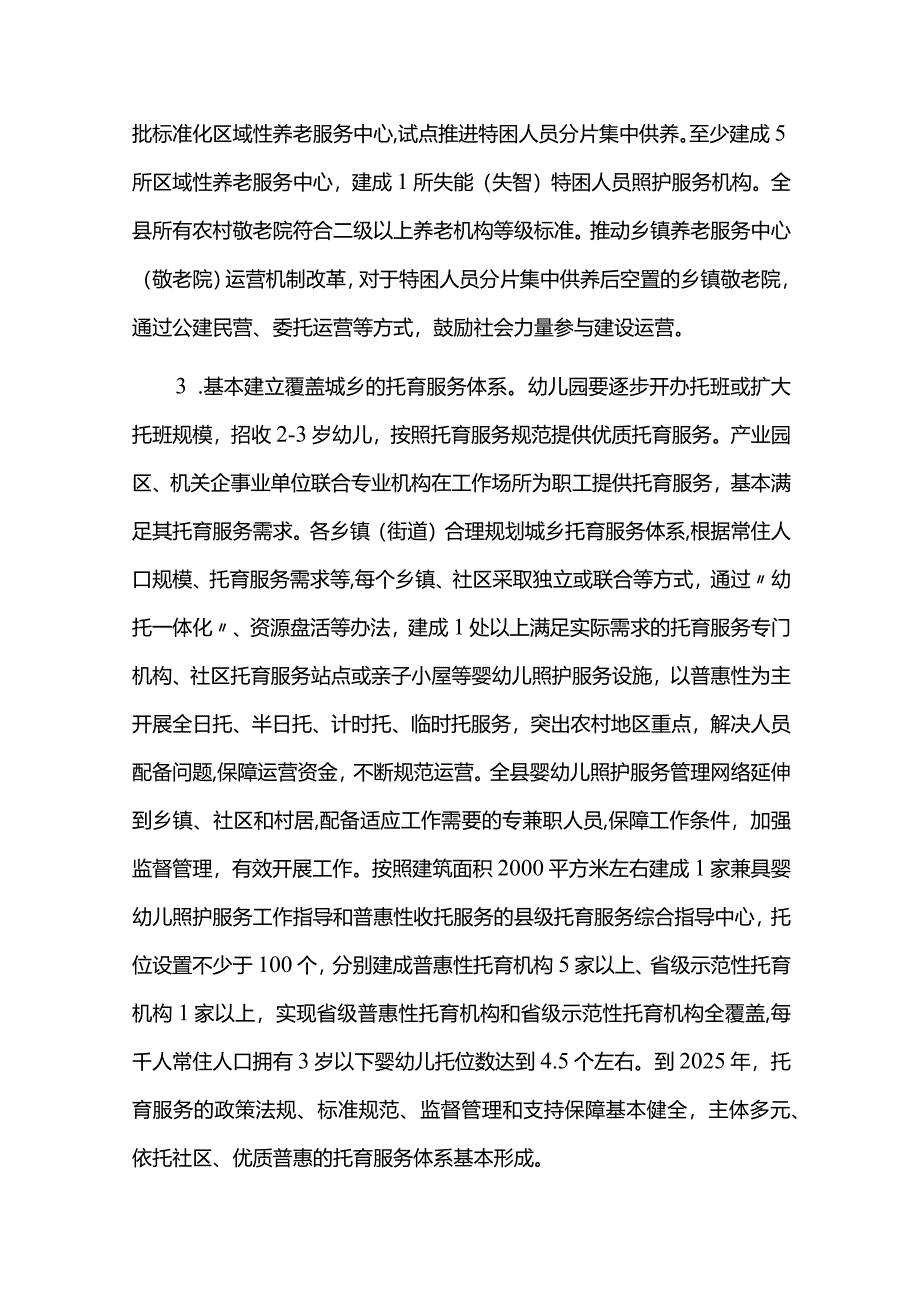 养老托育服务发展工作实施方案.docx_第3页