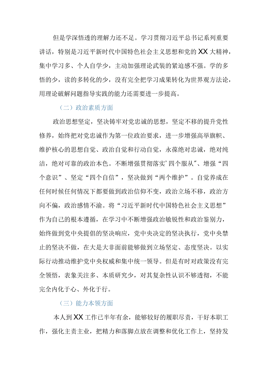 党员干部主题教育专题民主生活会对照检查材料（六个方面）.docx_第2页