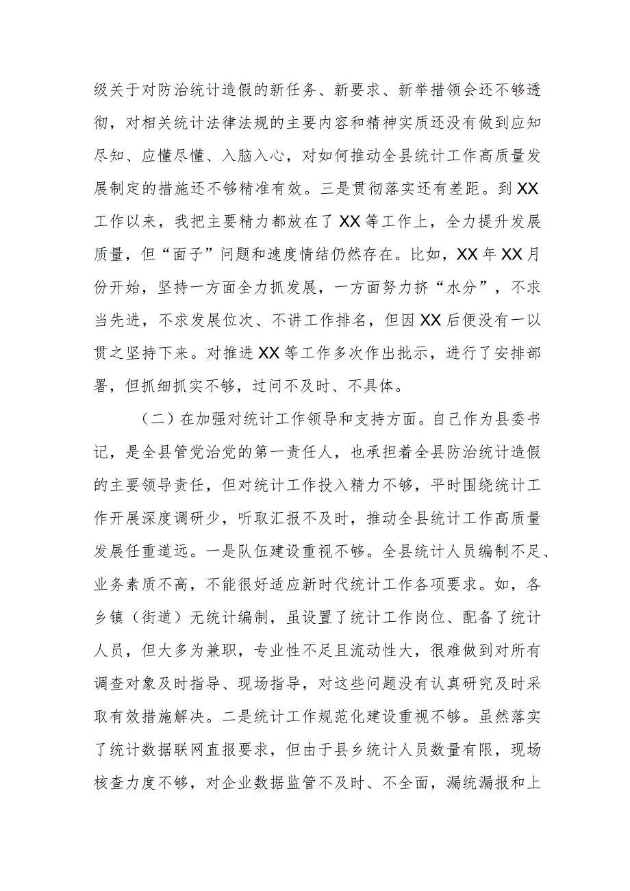 防治统计造假、弄虚作假个人查摆剖析材料1.docx_第2页