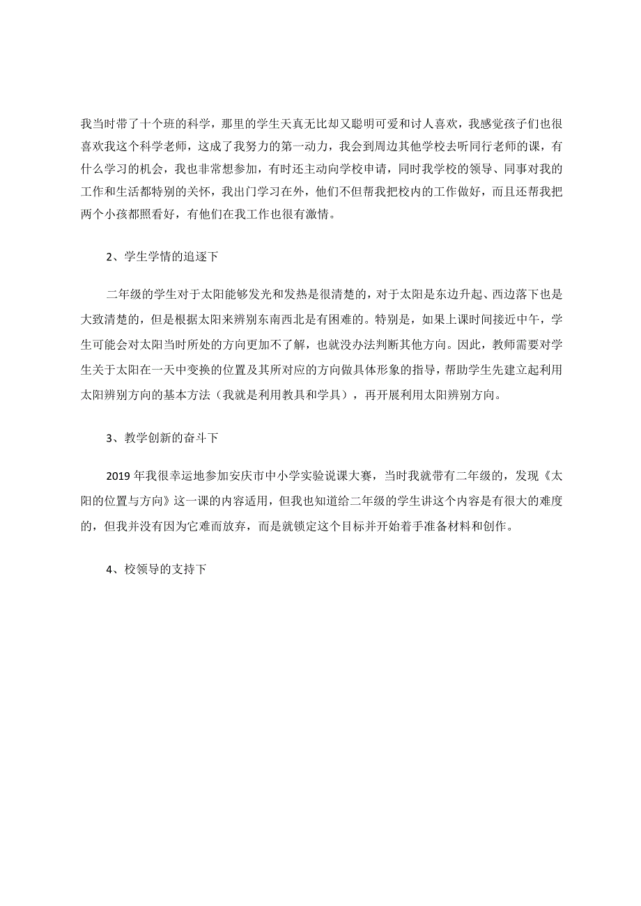 《看太阳辨方向》自制教具 论文.docx_第2页