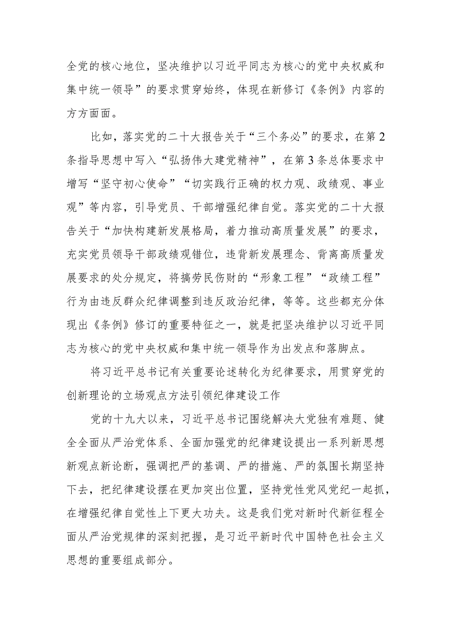 党课讲稿：为新征程推进全面从严治党提供坚强纪律保障.docx_第2页