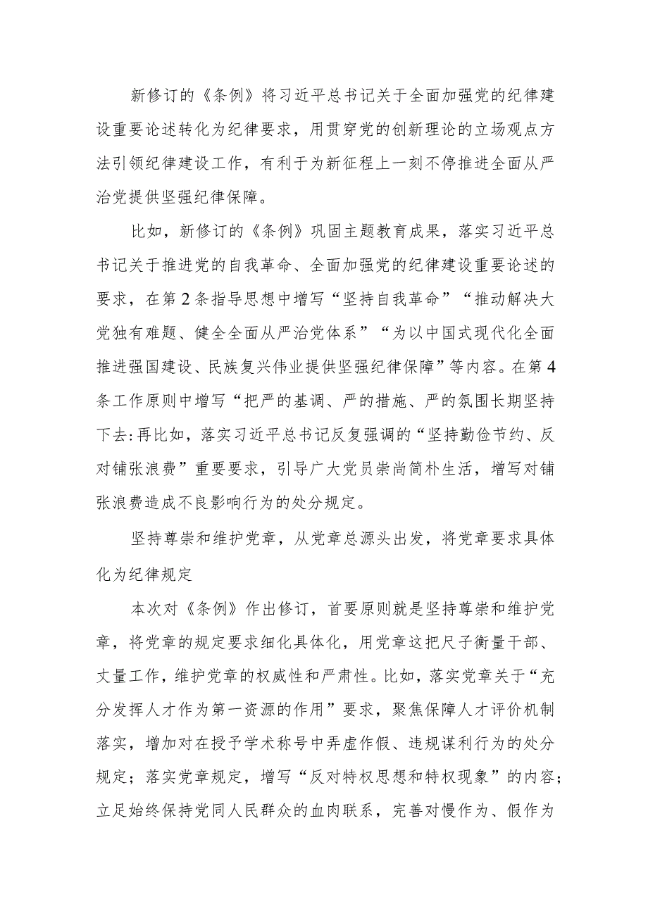 党课讲稿：为新征程推进全面从严治党提供坚强纪律保障.docx_第3页