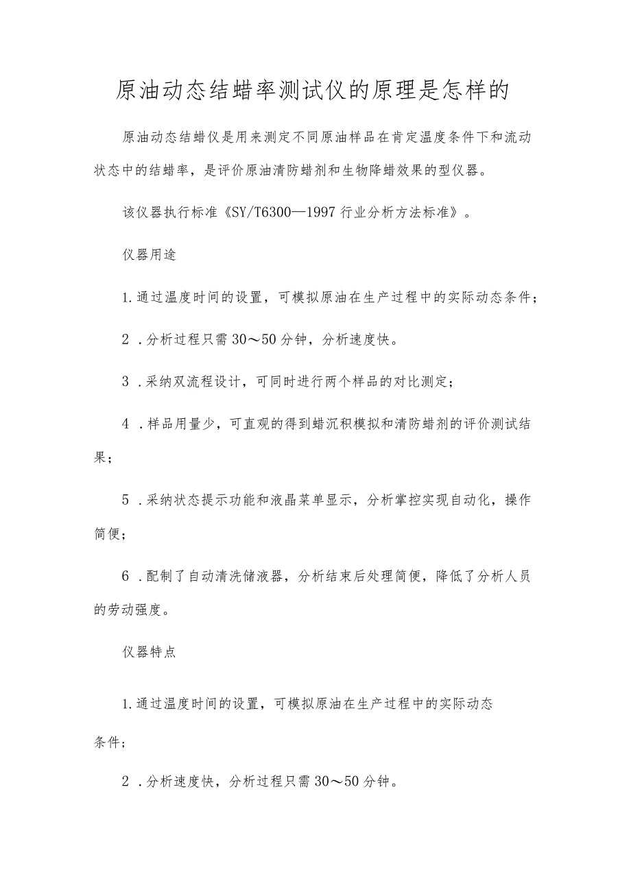 原油动态结蜡率测试仪的原理是怎样的.docx_第1页