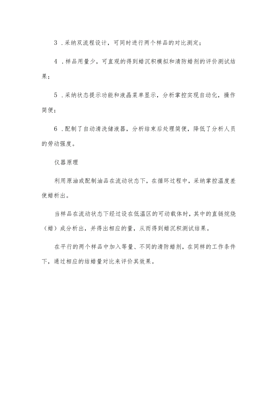 原油动态结蜡率测试仪的原理是怎样的.docx_第2页