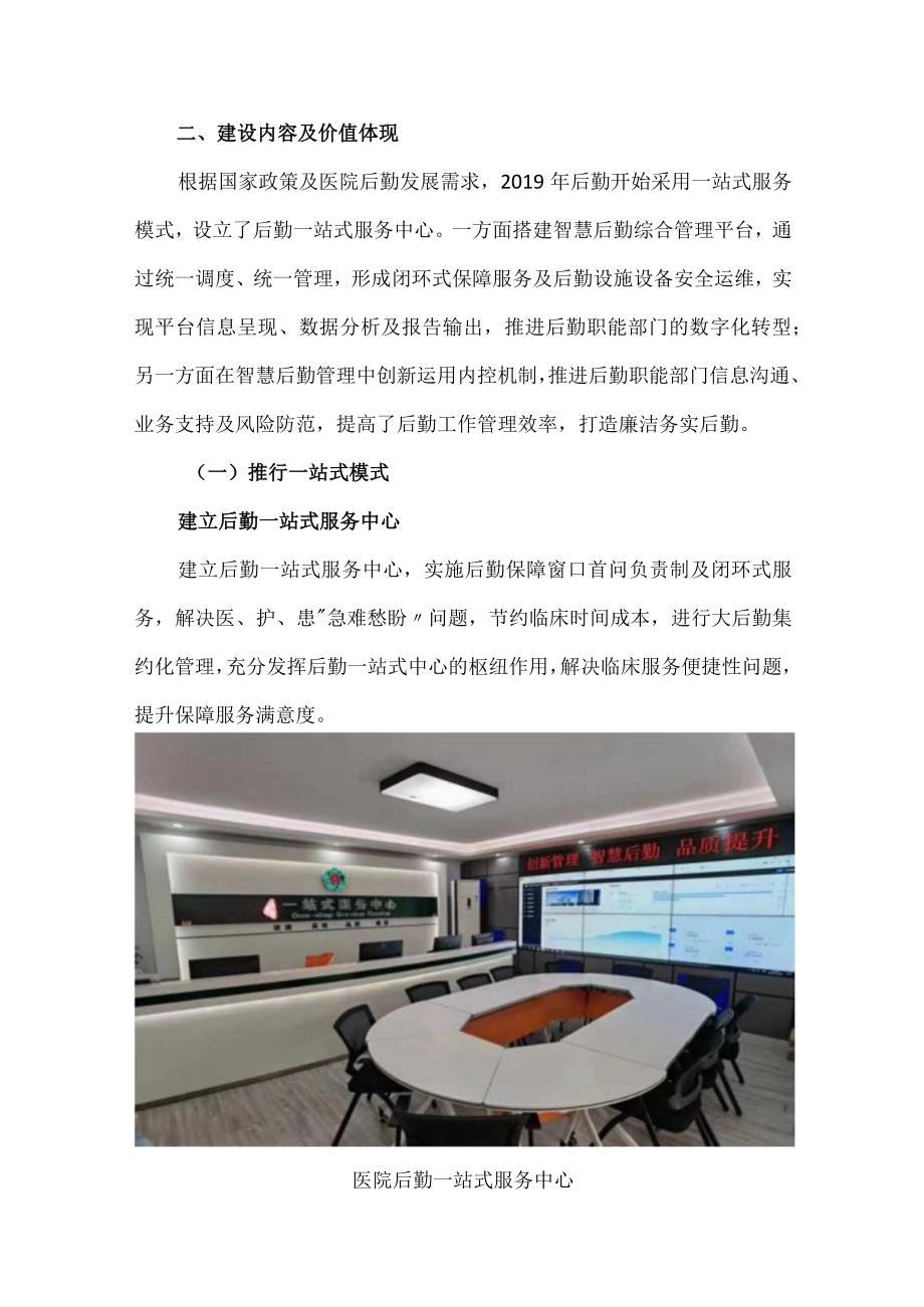 成都中医药大学附属医院智慧后勤综合管理平台建设.docx_第2页