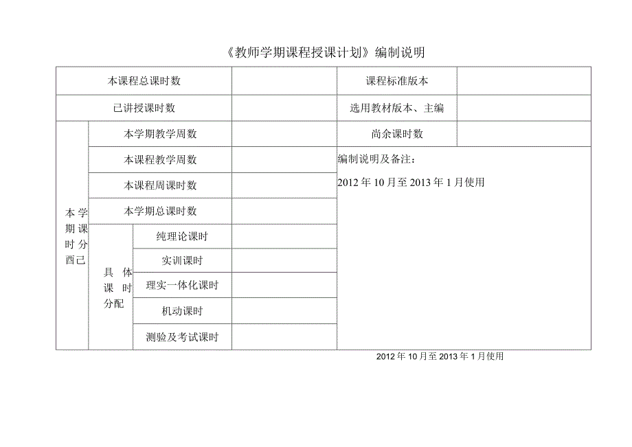 云南旅游职业学院教师学期课程授课计划.docx_第2页