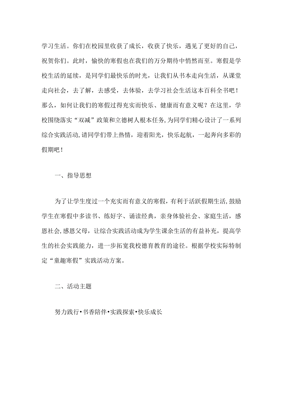 实验小学双减寒假创新实践活动方案.docx_第2页