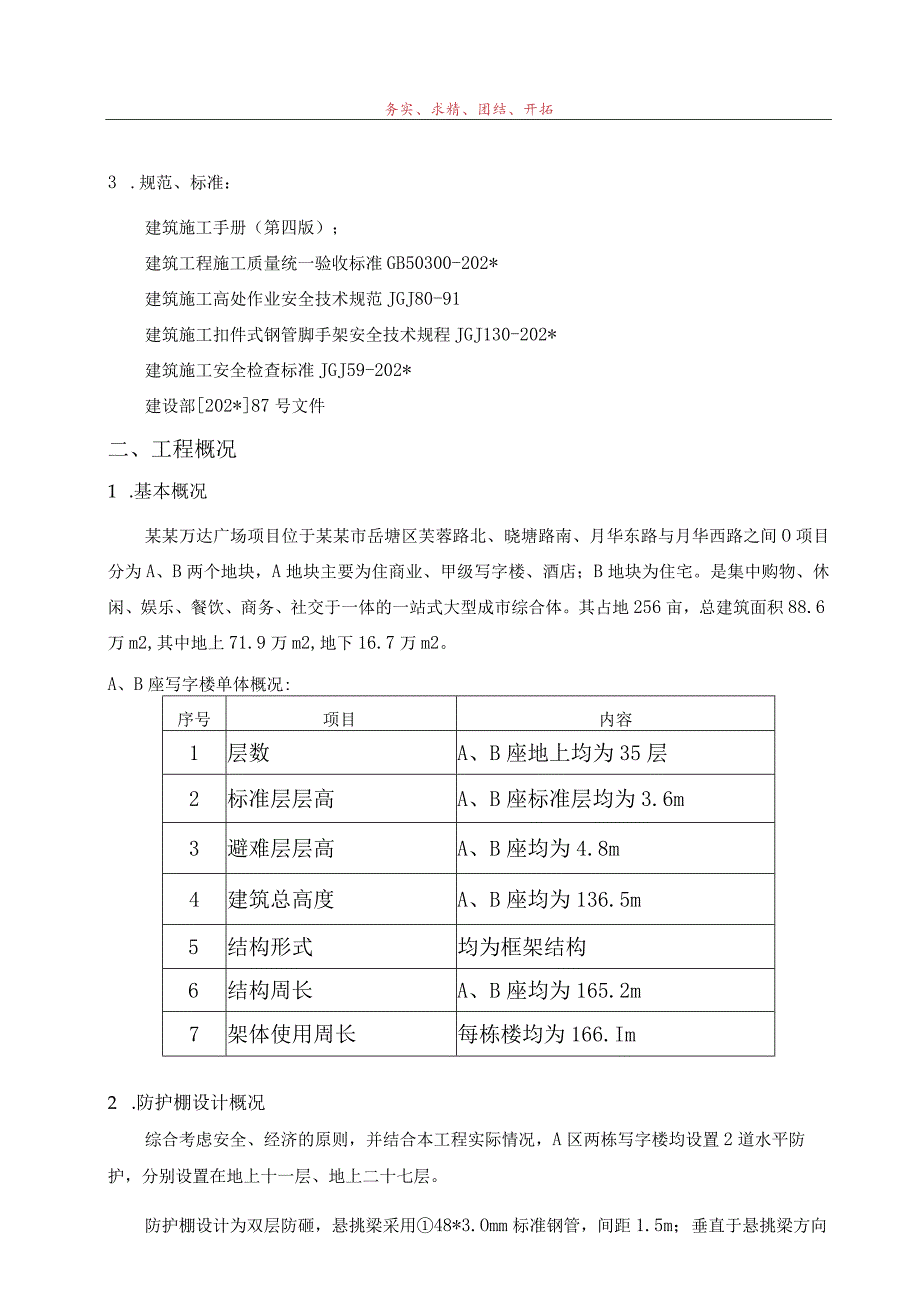 A地块写字楼水平防护棚安全专项施工方案模板.docx_第2页