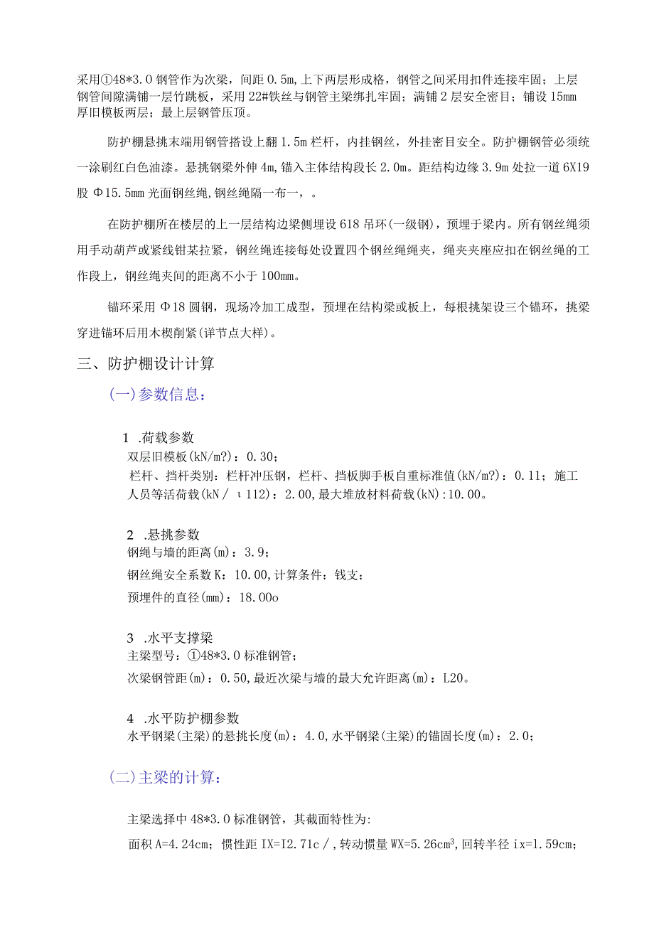 A地块写字楼水平防护棚安全专项施工方案模板.docx_第3页