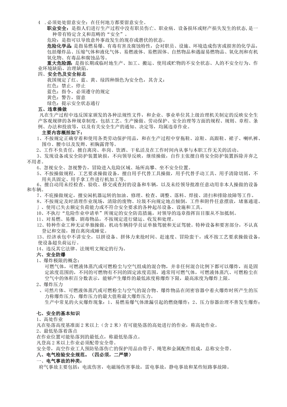 安全生产培训资料.docx_第2页