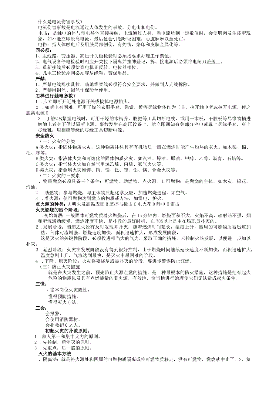 安全生产培训资料.docx_第3页