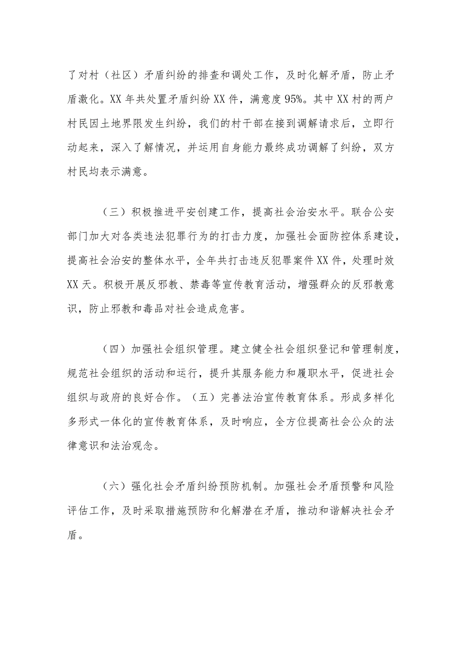 社会治理和法治工作会上讲话.docx_第2页