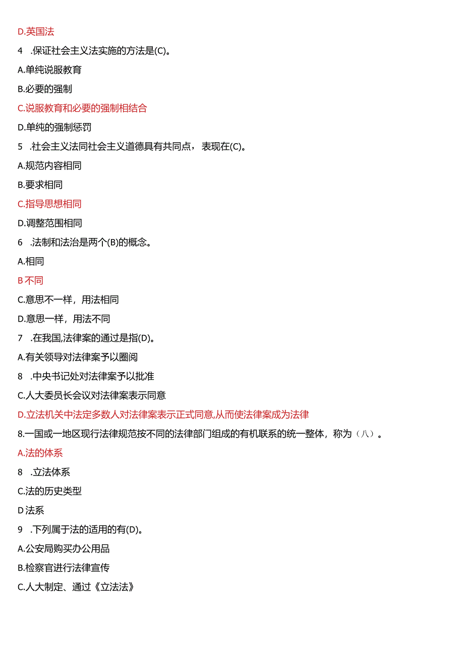 2009年1月国开电大法律事务专科《法理学》期末考试试题及答案.docx_第2页