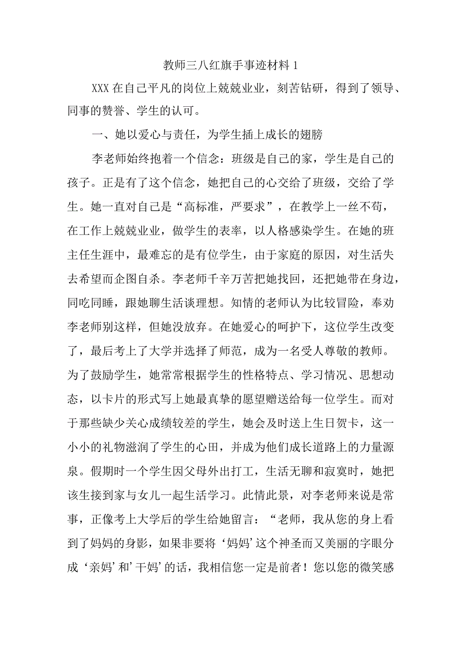 教师三八红旗手事迹材料20篇.docx_第1页