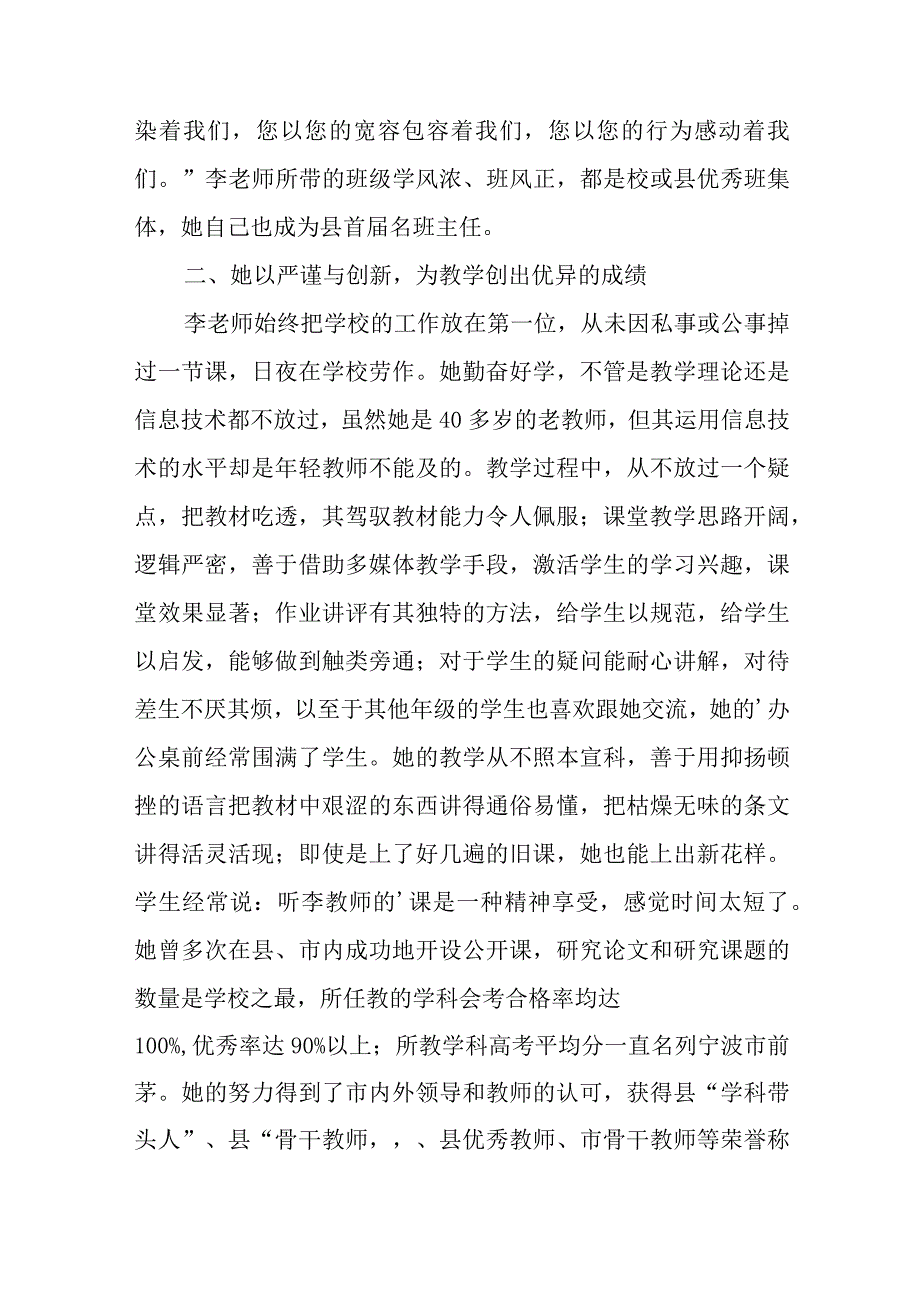 教师三八红旗手事迹材料20篇.docx_第2页