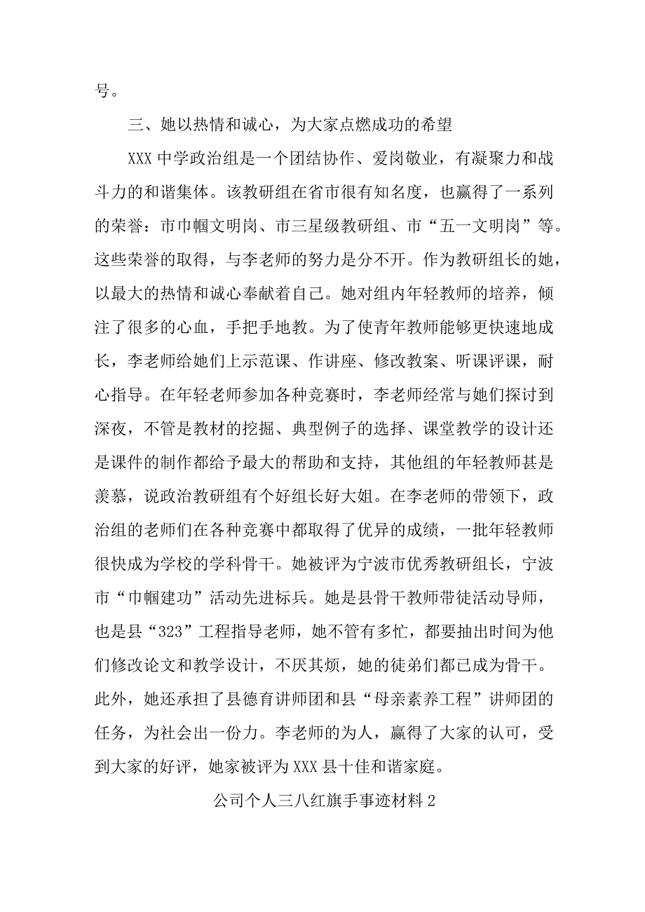 教师三八红旗手事迹材料20篇.docx_第3页