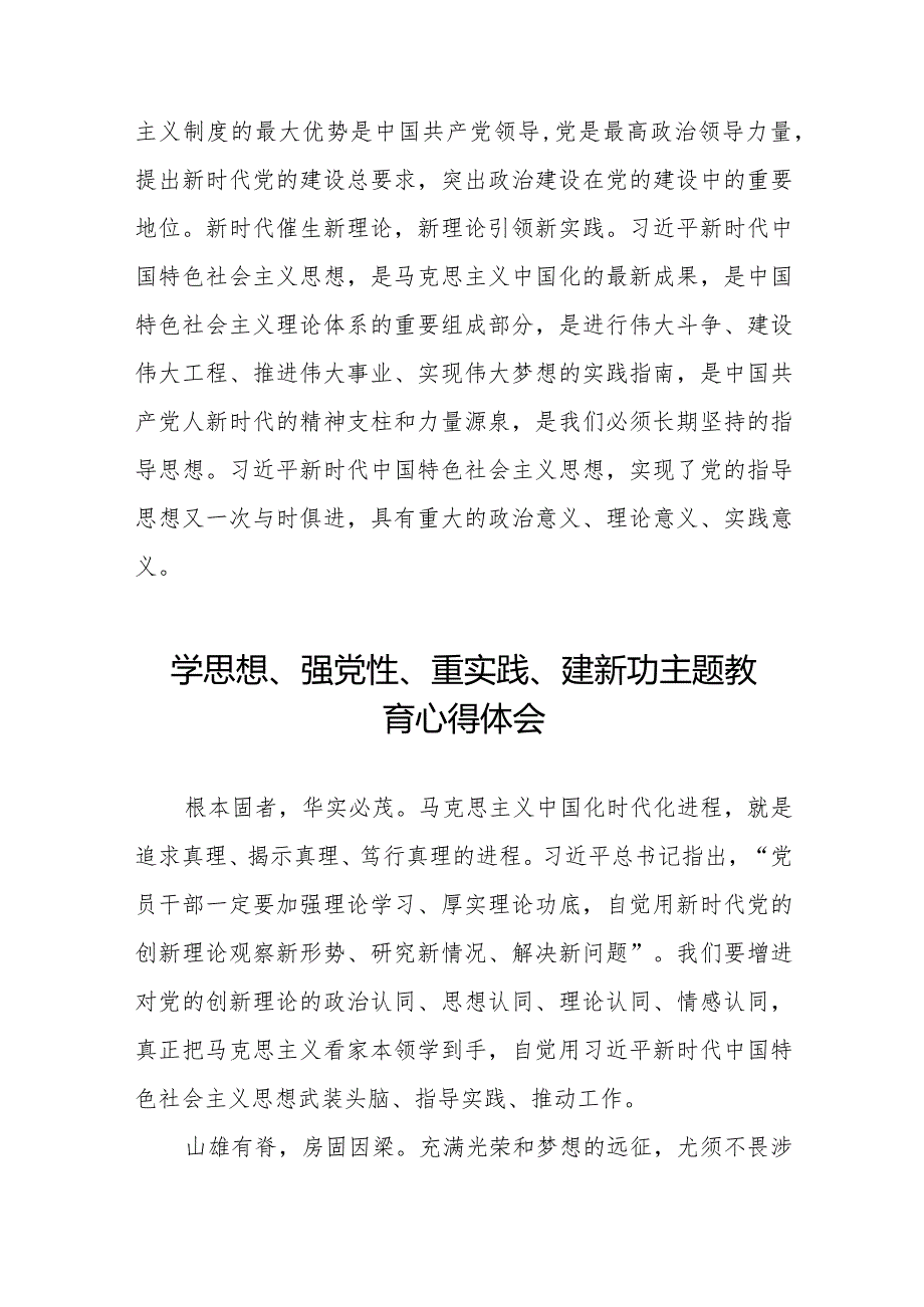 学思想、强党性、重实践、建新功主题教育的心得体会精品范文九篇.docx_第3页