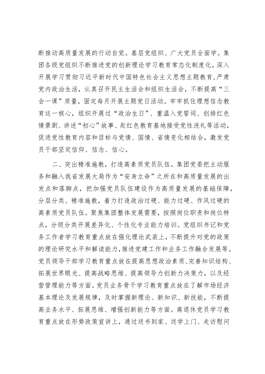 在党员学习教育常态长效机制建设推进会上的汇报发言（国资国企系统）.docx_第2页