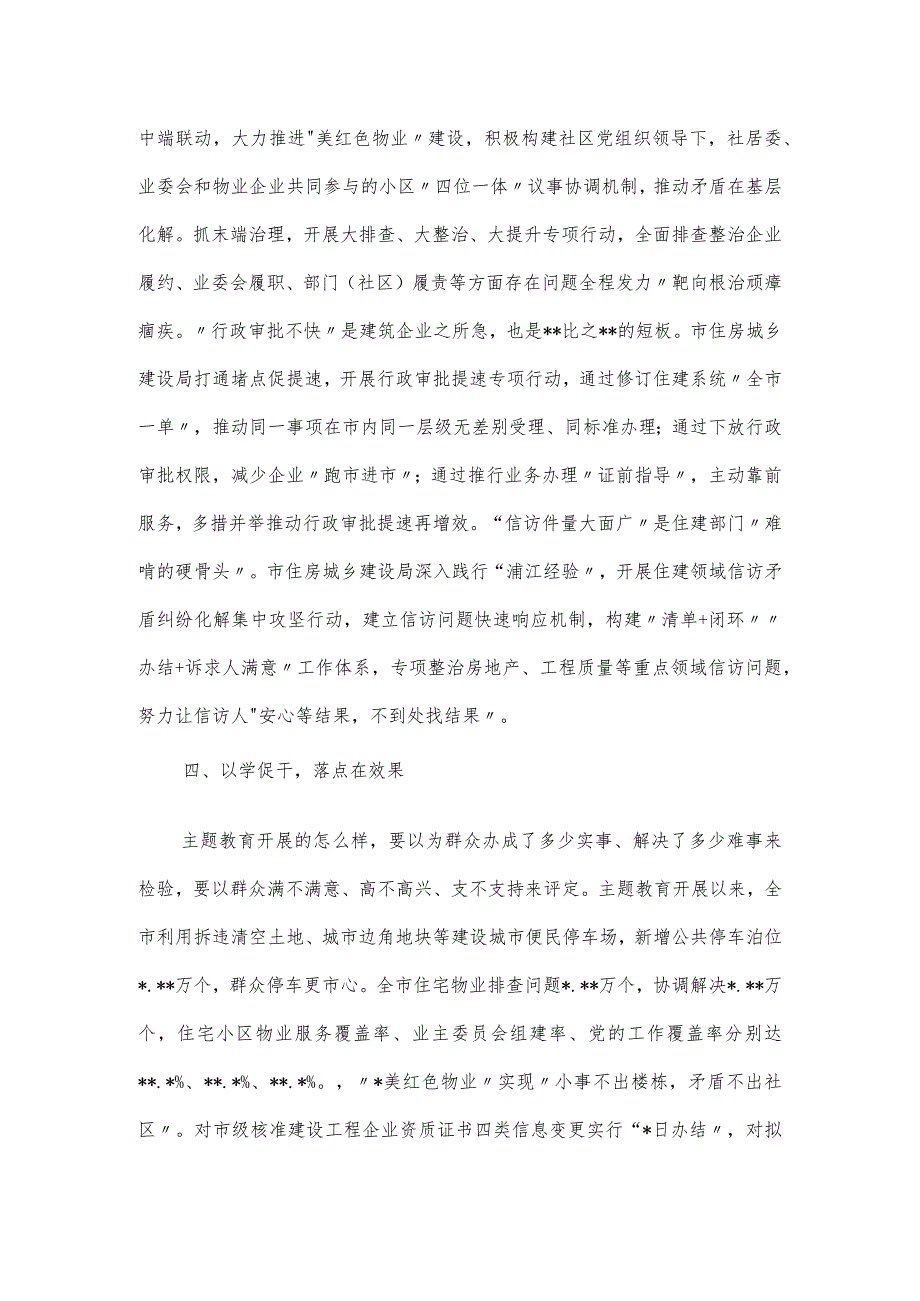 市住建局机关青年干部以学促干主题教育工作情况汇报.docx_第3页