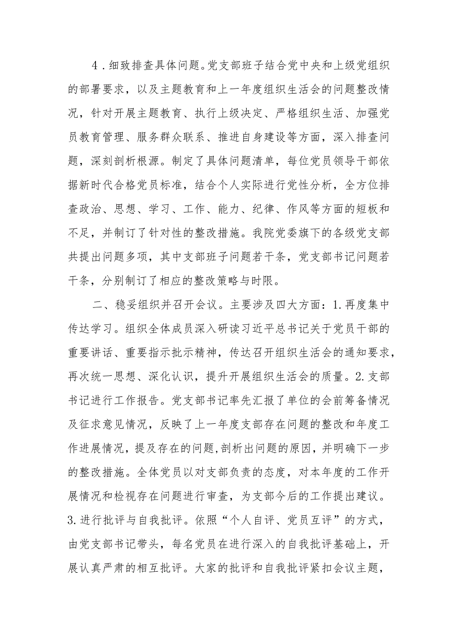 县医院党委组织生活会和民主评议党员情况报告.docx_第2页