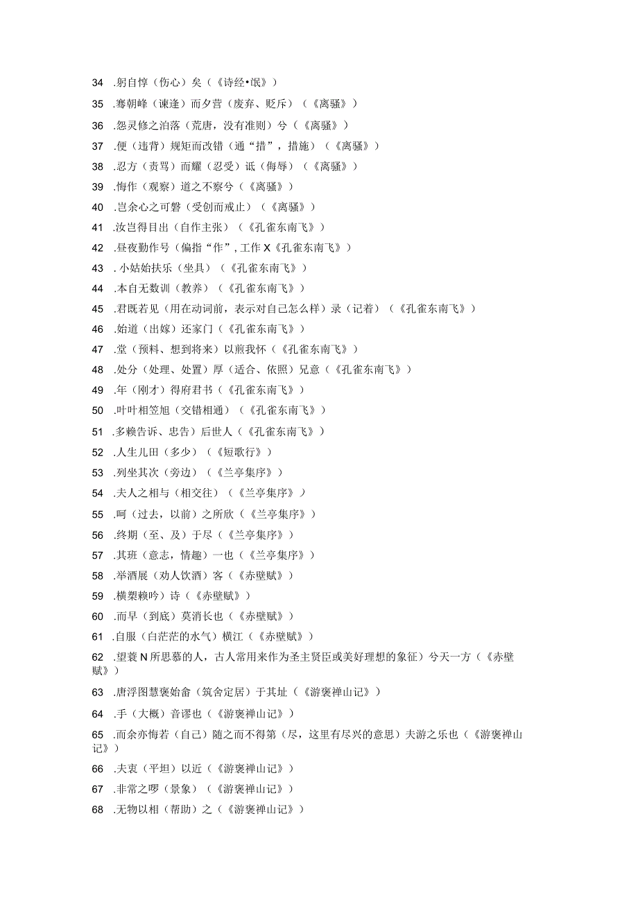 教考识记一165个教材重点实词.docx_第2页