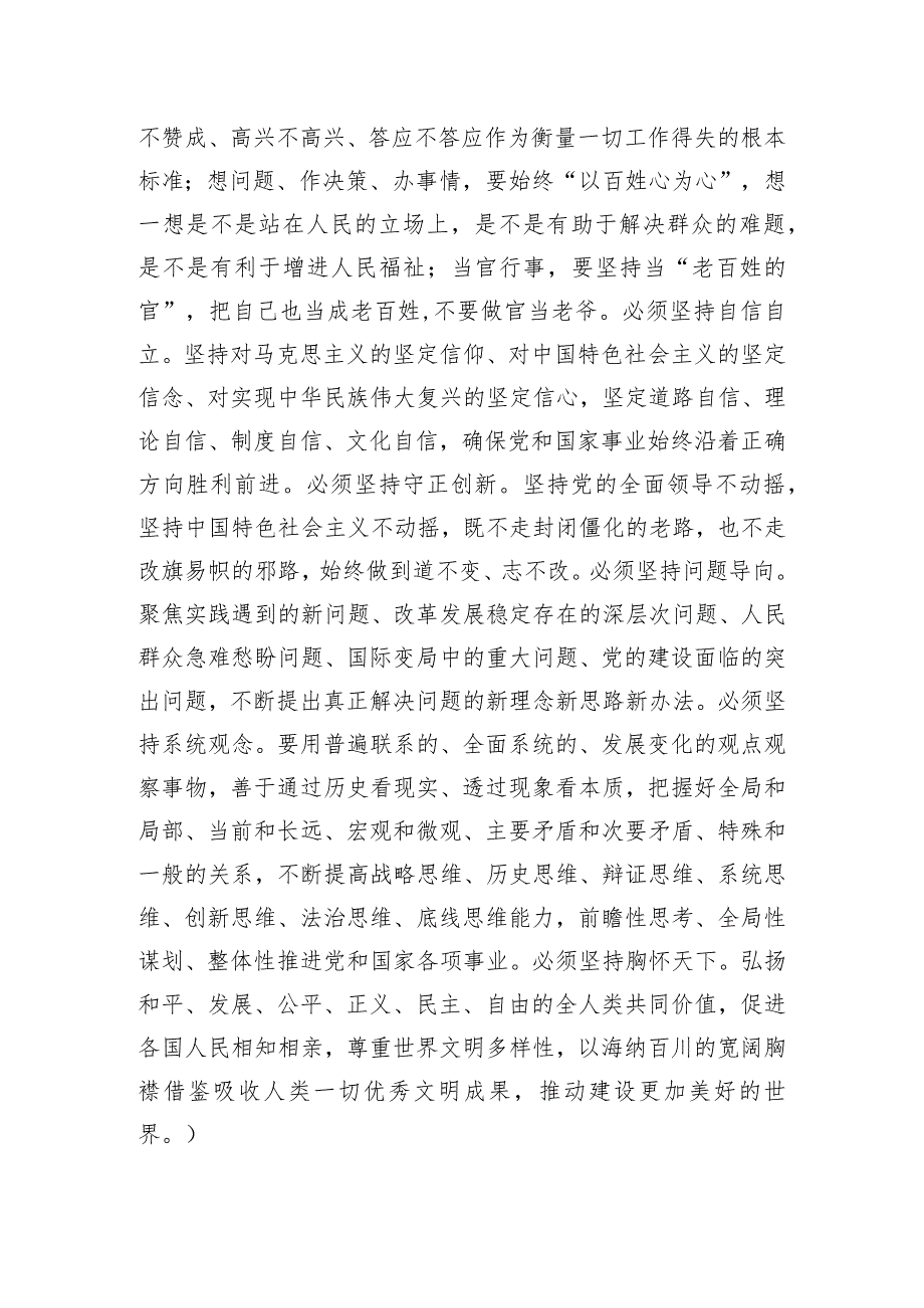 2024年2月党支部“三会一课”方案参考主题.docx_第3页