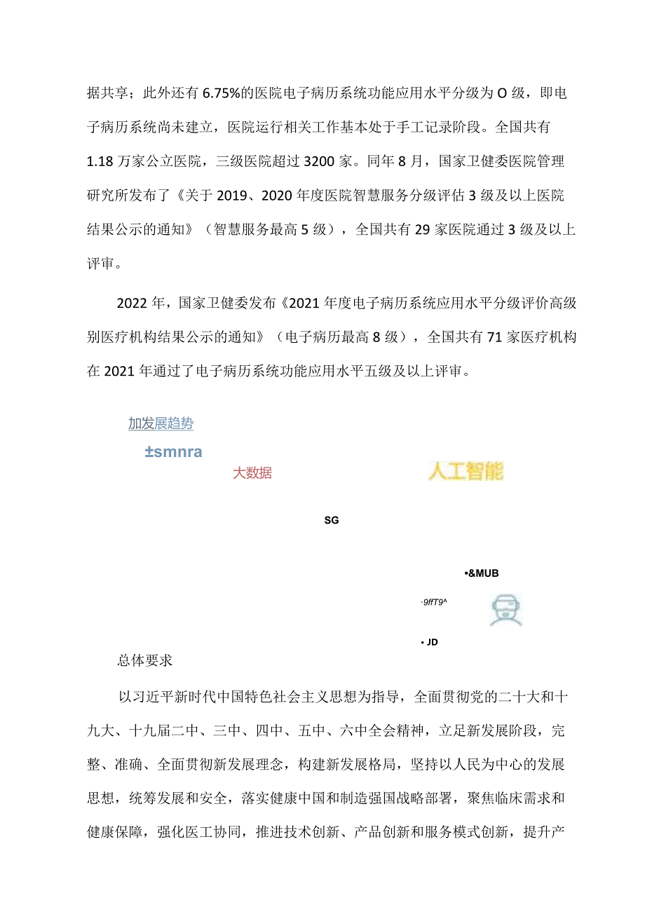 智慧医院建设方案.docx_第2页