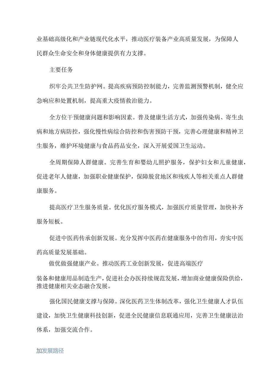 智慧医院建设方案.docx_第3页