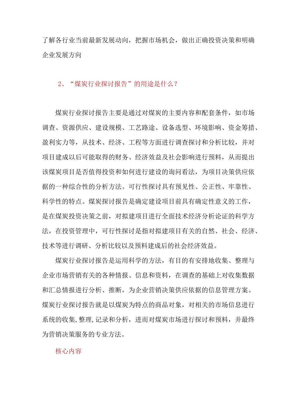 2024-2025年煤炭行业企业竞争力研究及市场现状分析报告.docx_第3页