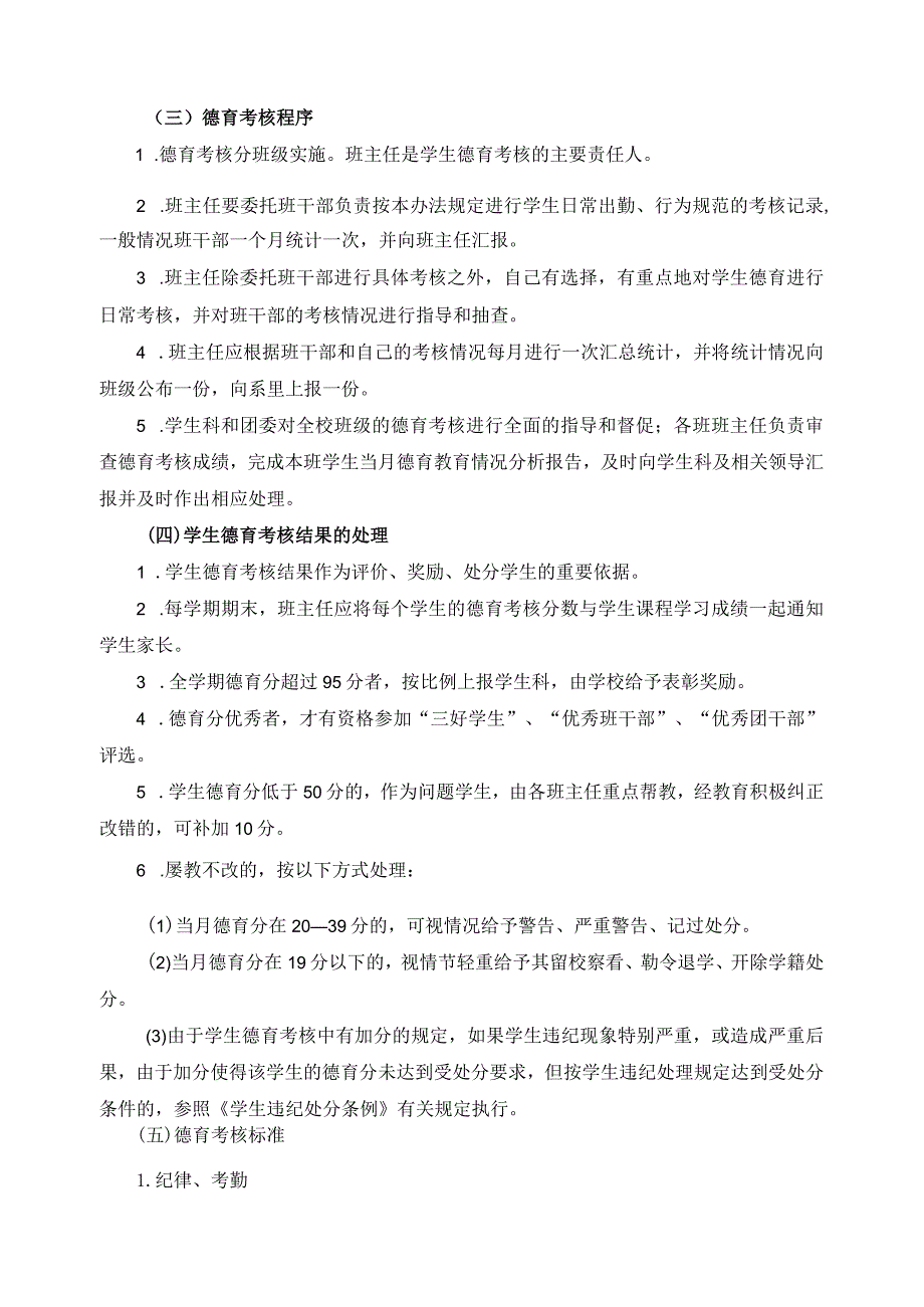 学生德育考核办法.docx_第2页