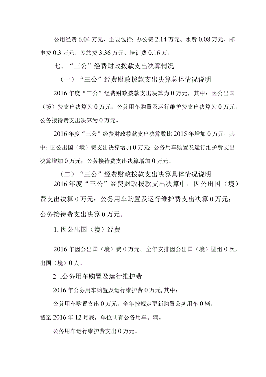 资中县建筑工程施工图审查办公室2016年部门决算编制说明.docx_第3页