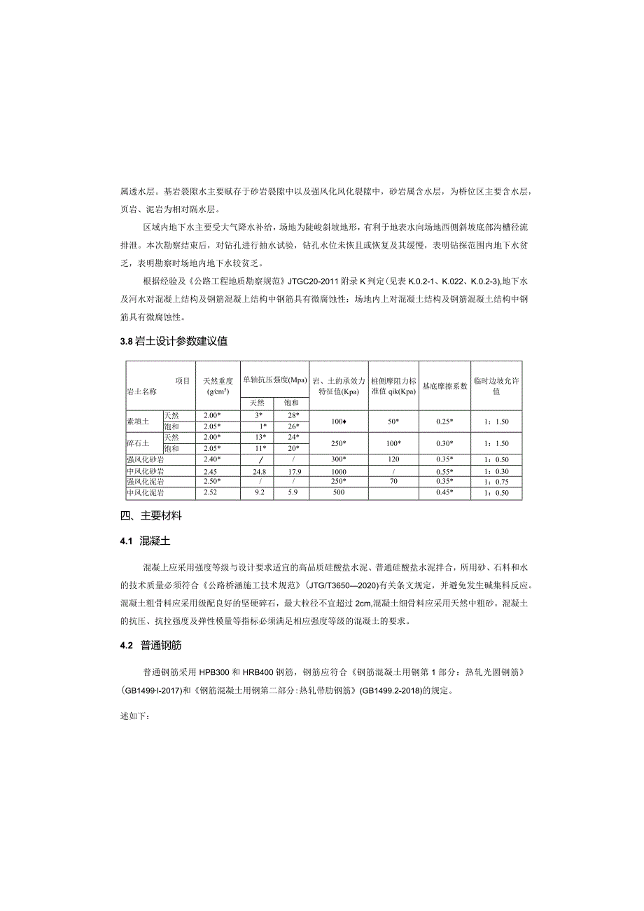 公路改建工程（妙沟大桥）施工图设计说明.docx_第3页