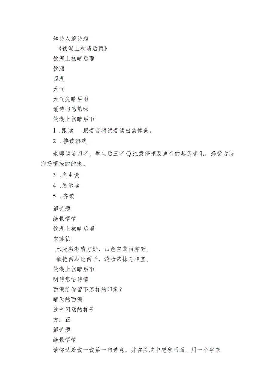 古诗三首《饮湖上初晴后雨》 第二课时公开课一等奖创新教案+课件(共15张PPT).docx_第2页