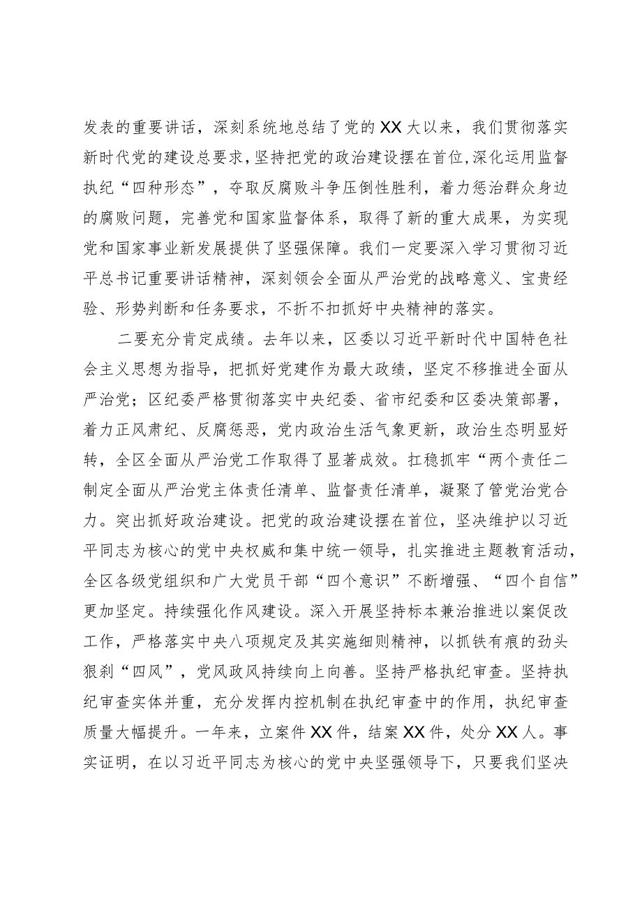 县区委书记在县区纪委全会上的讲话.docx_第2页