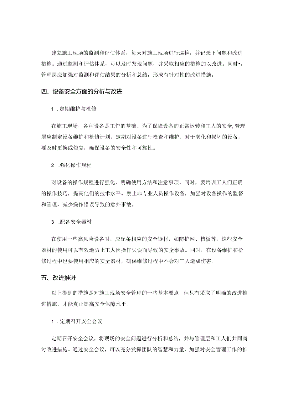 工作注意事项中的安全保障与管理要点对施工现场的有效控制分析与改进推进.docx_第2页