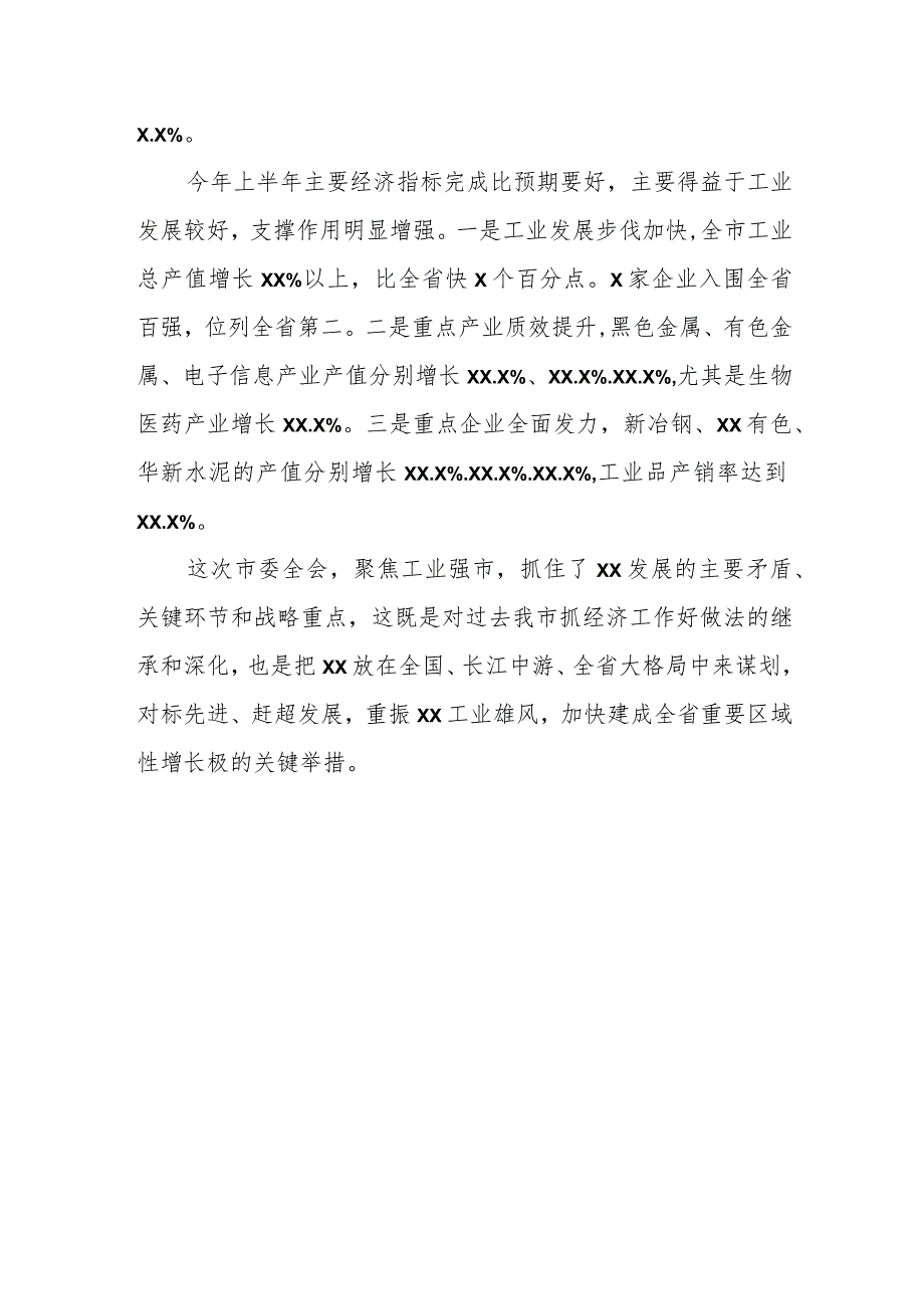 某市市长在市委全体会议暨下半年经济工作动员会上的讲1.docx_第3页