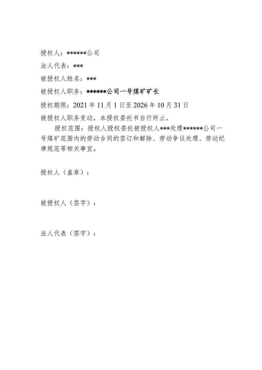 企业法人授权委托书.docx_第3页