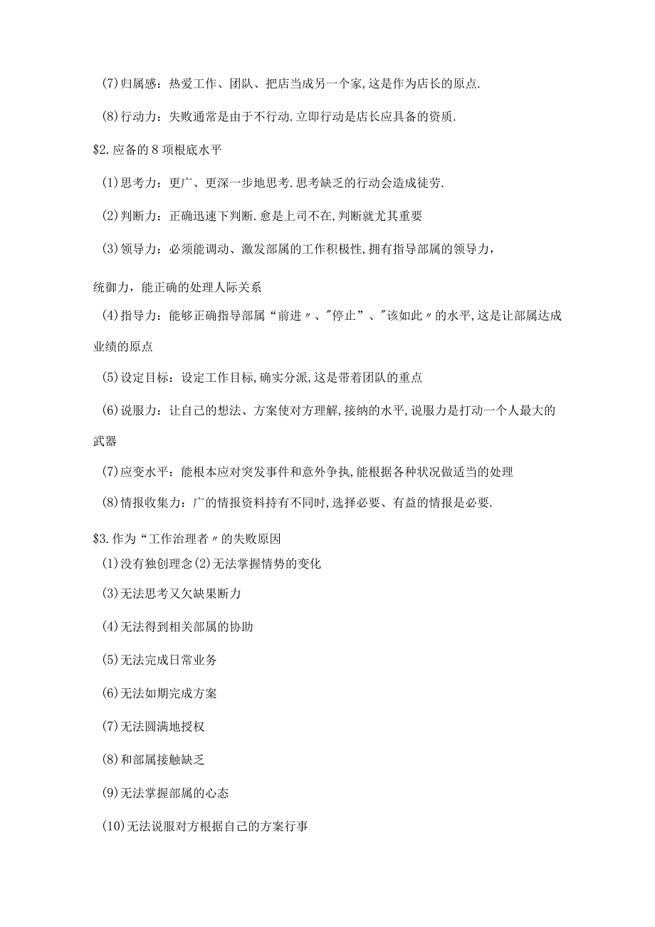 餐饮连锁企业店长培训资料.docx_第3页