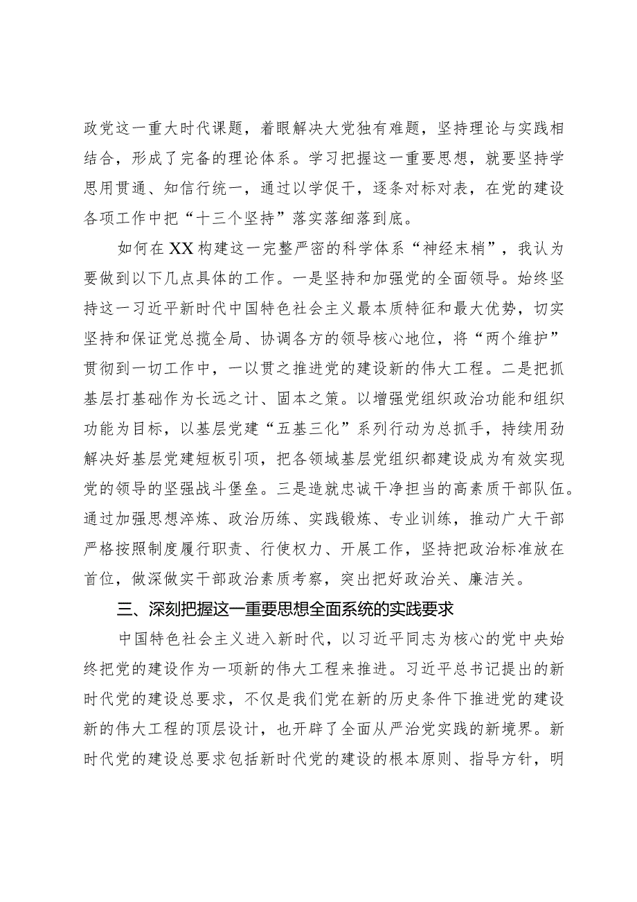 县委理论学习中心组2024年第一次专题学习会上关于党的建设的发言.docx_第3页