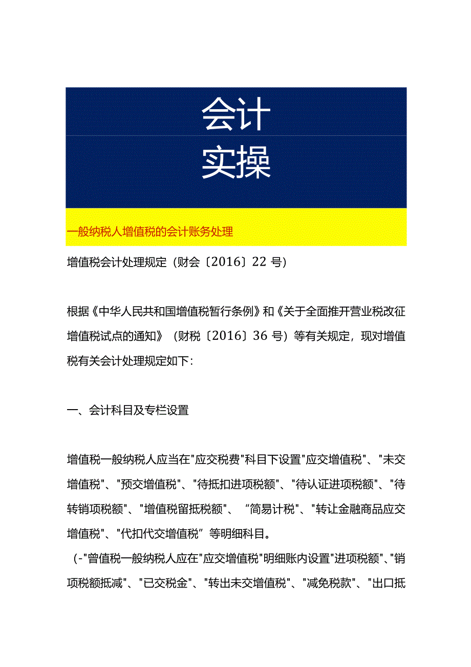 一般纳税人增值税的会计账务处理.docx_第1页