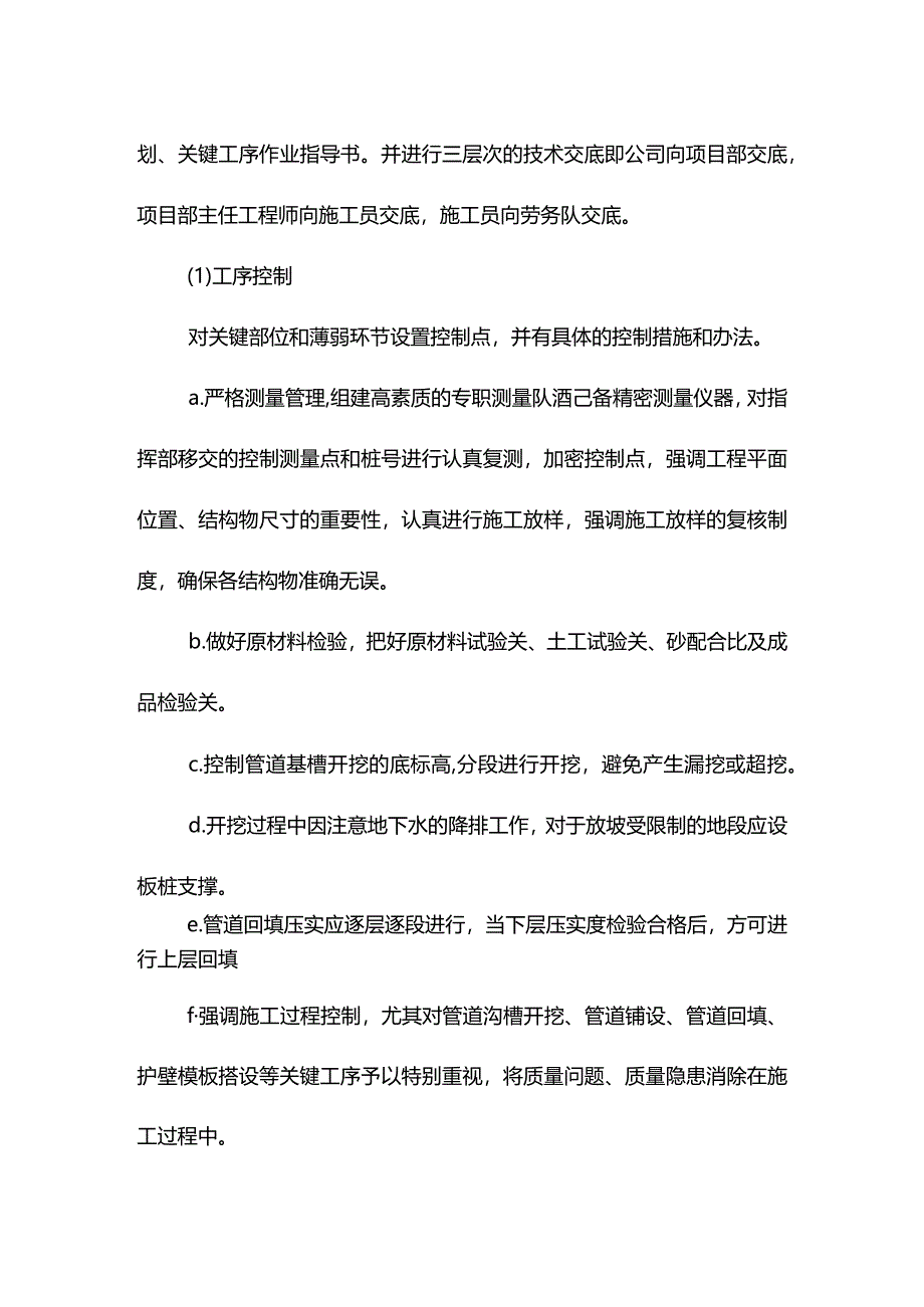 确保工程质量的技术措施.docx_第2页