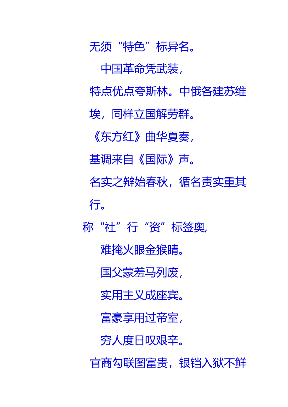 古风-重读网传微信笔记《“特色”来历》（后有附录）.docx_第3页