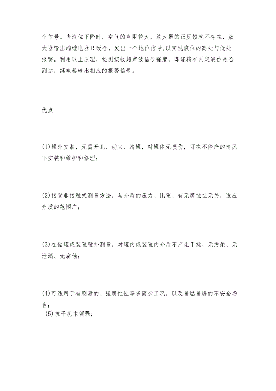 外贴式超声波液位开关的优点及结构构成及解决方案.docx_第2页