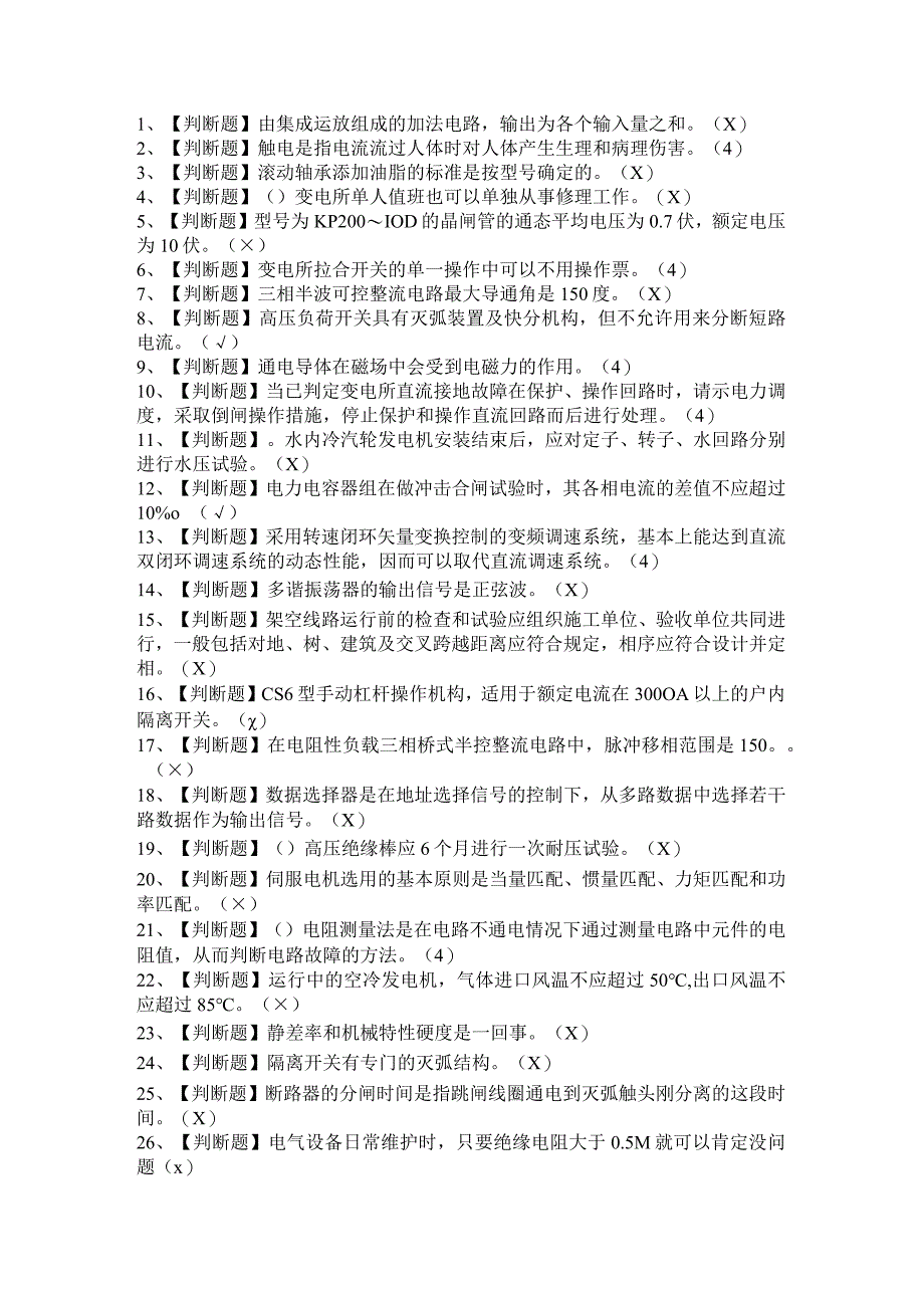 2020年电工（技师）考试资料及电工（技师）模拟试题与答案.docx_第1页