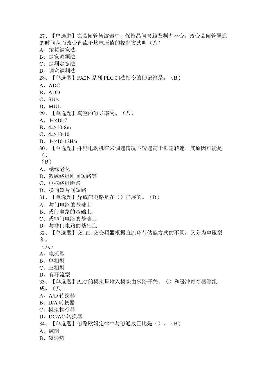 2020年电工（技师）考试资料及电工（技师）模拟试题与答案.docx_第2页