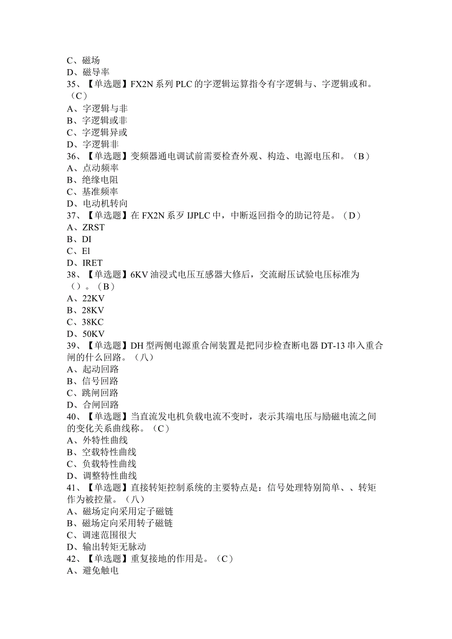 2020年电工（技师）考试资料及电工（技师）模拟试题与答案.docx_第3页