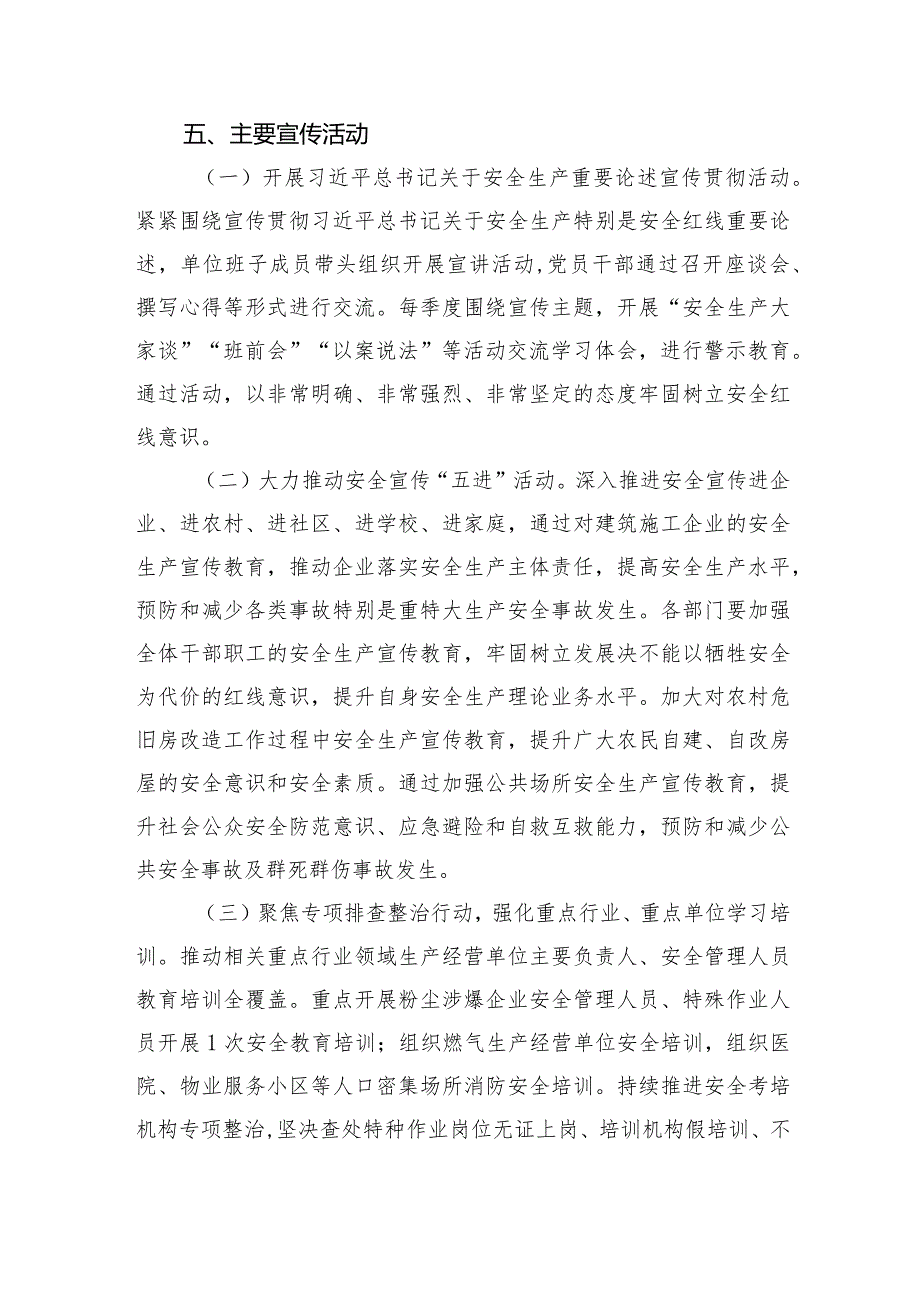 学习宣传安全生产重要论述及重要指示批示精神的工作方案.docx_第3页